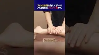 【足軽法】足が軽くなる体感ができる方法【マッサージ】