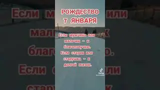 ПРИМЕТЫ НА РОЖДЕСТВО ...🕯️🕯️🕯️