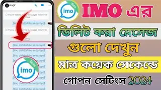 Imo Delete Message Recovery Bangla. Delete Message Recovery Imo. Imo Message