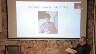 Илья Кукулин. Общественно-культурные программы В. Кондратьева и Д. Волчека рубежа 1980-х-1990-х г.