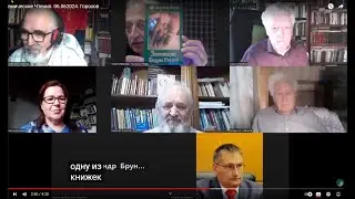 Академические Чтения.  06.062024. Горохов