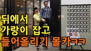 [Eng sub] Hold the crotch behind the back and lift it.