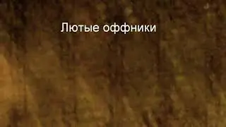 Часть 2