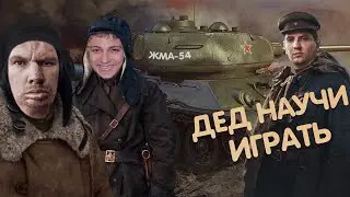 ВАЛАКАС УЧИТ ЛЕВШУ ИГРАТЬ В ТАНКИ И ТЕХНИКА ДРЯННОГО ПИСЮНА / ЕНОТИК ПОЛОСКУН 2020