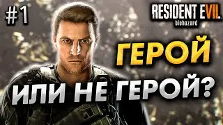 ПРОХОЖДЕНИЕ RESIDENT EVIL 7 BIOHAZARD NOT A HERO dlc #1