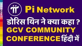 डोरिस यिन Doris Yin African GCV Community Conference 【13-Aug-2023】 pi network new update 