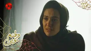 Serial Vatanam Toiee  -  Episode 120 - سریال ترکی وطنم تویی - قسمت 120 - دوبله فارسی