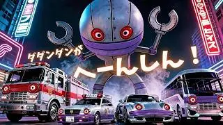 だだんだんが車にへんしん！？🚗ブーブーくるまのうた