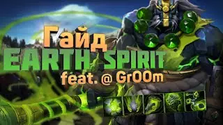 Гайд на Earth Spirit. Топ земеля.