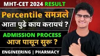 MHT-CET 2024 | After CET Score Card | Admission Process Starts Today ? CET Rank | CAP Round Portal