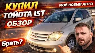 No. 104. Bought a Toyota Ist Review
