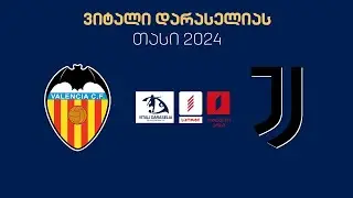 #ფეხბურთი ⚽ „ვალენსია“ 🇪🇸 vs 🇮🇹 „იუვენტუსი“ #ფინალი / Valencia vs Juventus #FINAL #LIVE