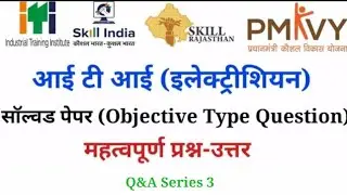 ITI Electrician objective Type question (हिंदी)