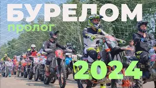 Бурелом 2024 г. Красноярск 29.06.2024 часть 1