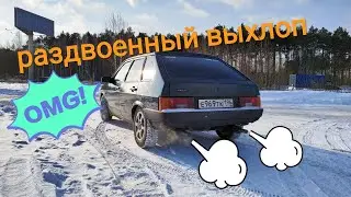 РАЗДВОЕННЫЙ  ВЫХЛОП (Stinger) НА ВАЗ 2109, ПРОКАТИЛИ НА РАЛЛИЙНОЙ ВАЗ 2109