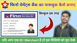 How To Create Fino Payment Bank Passbook, फिनो पेमेंट्स बैंक में कस्टमर का पासबुक कैसे बनाए!
