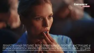 Септолете Тотал. Можно не отвлекаться на боль в горле!