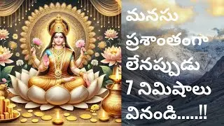 మనసు ప్రశాంతంగా లేనప్పుడు 7 నిమిషాలు వినండి.....!!#bhakti #shiva #Gayatri #trending