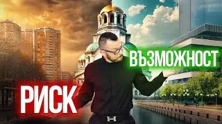 Къде да купя ИМОТ в София: Перспективни квартали и скрити рискове