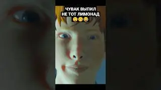 Чувак выпил неправильный лимонад 