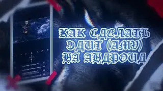 Как сделать эдит (amv) на андроид 