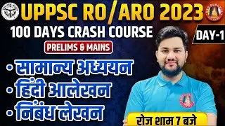 Day-1 | UPPSC RO/ARO New Vacancy 2023 | Previous Year Question Paper | GS, Hindi, Letter Writting