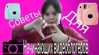 5 порад для начинаючих відеоблогерів📱