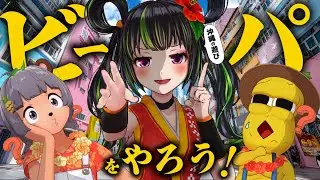【謎の行事】沖縄では当たり前！！噂の『ビーパ』実態に迫る！！