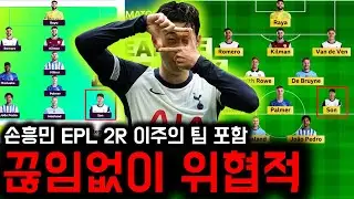 “끊임없이 위협적” 손흥민, EPL 사무국+BBC+후스코어드 이주의 팀 싹쓸이