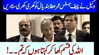 Supreme Court Bar Council | Umar Ata Bandial |Justice Qazi Faiz | High Court