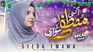 Aagai Mustafa Ki Sawari | Syeda Emama | New Rabi Ul Awwal Naat 2024