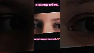 я поглянув тобі очі силуети кажутся там спокій...💗Лю тебя)))@unuimu #україна #песня #рекомендации