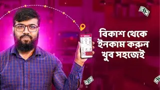Bkash App থেকে ইনকাম করুন খুব সহজেই | Bkash Referral Bonus Income