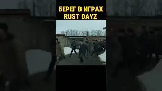ВАЙП В DAYZ RUST #shorts #dayz #rust