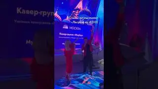 Выставка «Россия» - поём любимые песни❤️ #россия #группамосква #вднх #музыкантымосква #кавермосква