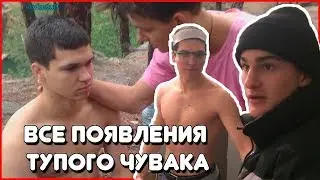 ВСЕ ПОЯВЛЕНИЯ МИШИ, МОЛЧУНА, ДИМА ОХРИМЕНКО