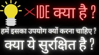 Why we should Use IDE(Integrated Development Environment) | What is IDE