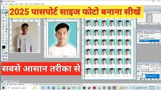 How to make passport size photo | Passport size photo kaise banaye | Photo kaise banate hain