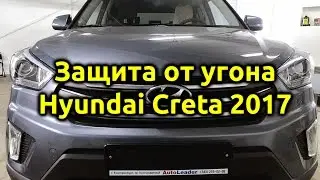 Hyundai Creta anti-theft protection