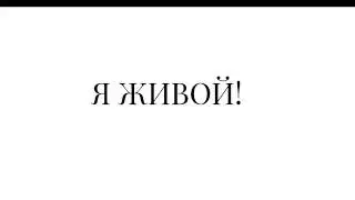 Признак жизни