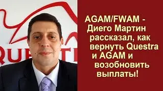 Questra AGAM FWAM - Диего Мартин рассказал, как вернуть Questra и возобновить выплаты!