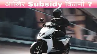 Simple One Electric Scooter | Kitni Subsidy Milegi | Full Explanation | Fame 2 | State EV Subsidy