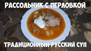 Pickle with pearl barley traditional Russian soup