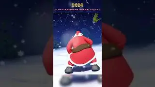 поздравление с новым 2024 годом