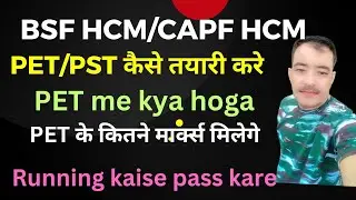 bsf hcm physical kaise pass kare | capf hcm physical kaise hoga | hcm physical date | bsf hcm