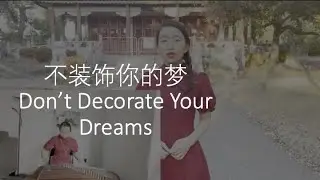 Sixue's cover - 不装饰你的梦 Don’t Decorate Your Dreams - with English Subtitle