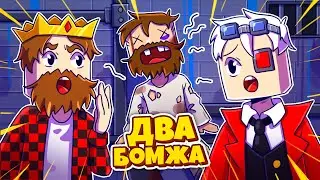 ПОДСТАВА! ВЫЖИВАНИЕ ДВУХ БОМЖЕЙ В БОЛЬШОМ ГОРОДЕ!