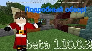 Подробный обзор beta 1.10.0.3!Столько нового!?