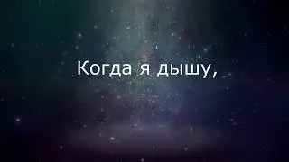 Дыхание Вселенной (каждодневная молитва на все случаи жизни)