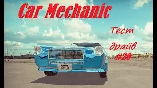cms 18 #20 Тест драйв Bolt Rollet V8